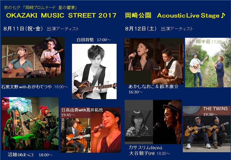 岡崎公園Acoustic Live Stage