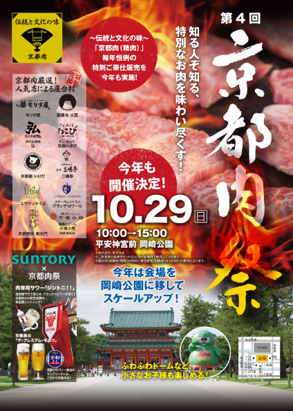 第4回京都肉祭