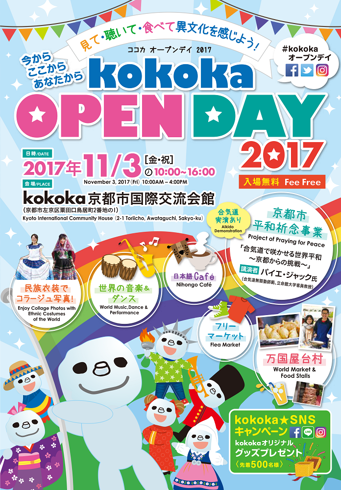 kokoka OPEN DAY 2017