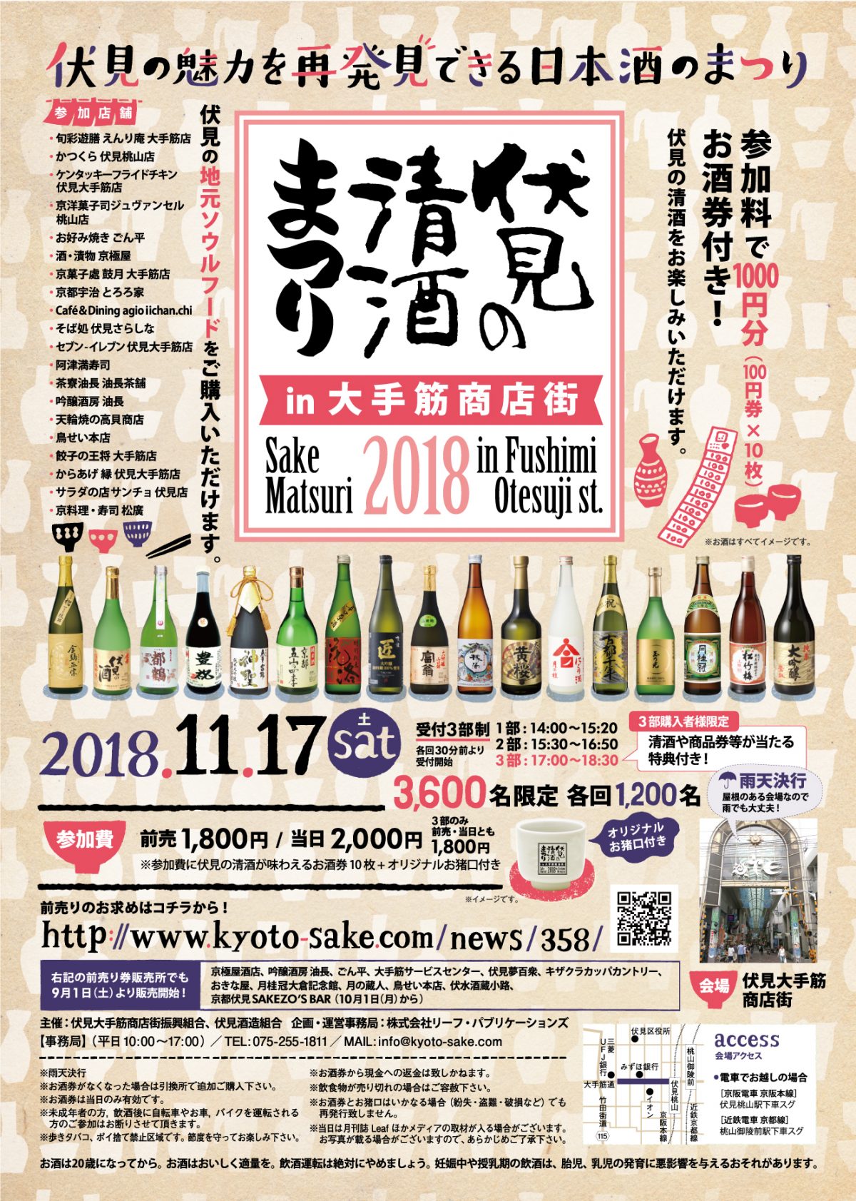 伏見の魅力を再発見できる日本酒のまつり 伏見の清酒まつりin大手筋商店街2018