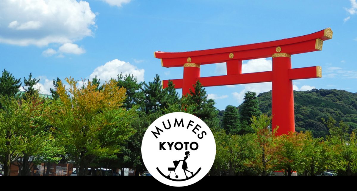 ママが楽しめてみんなも楽しめる京都最大級ママイベント・京都マムフェス