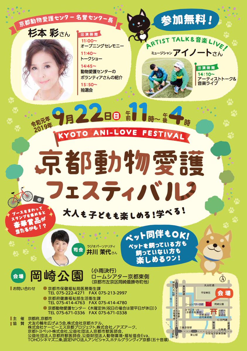 京都動物愛護フェスティバル
