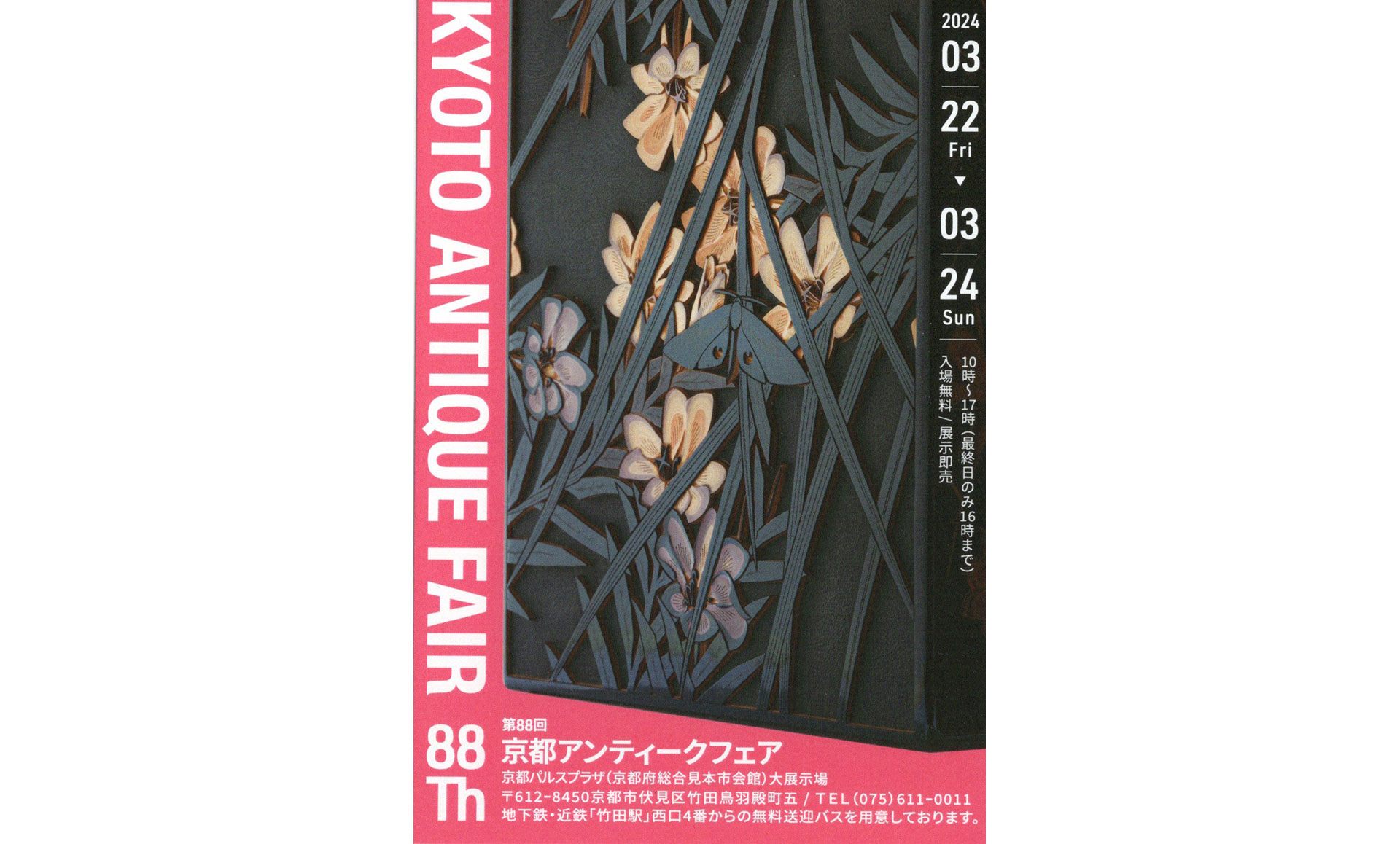 第88回京都アンティークフェア | 京都｜岡崎公園・平安神宮イベント情報