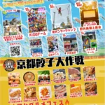 KIDS万博2026・京都餃子大作戦2026｜5月1日（金）〜5月6日（水祝）平安神宮前岡崎公園でキッズ体験と餃子グルメを同時開催